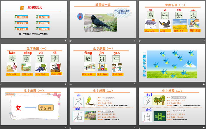 《乌鸦喝水》PPT优秀课件下载