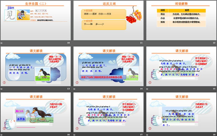 《乌鸦喝水》PPT优秀课件下载