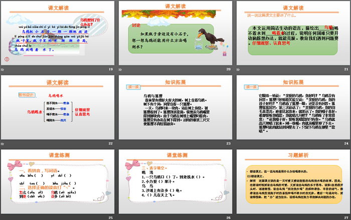 《乌鸦喝水》PPT优秀课件下载