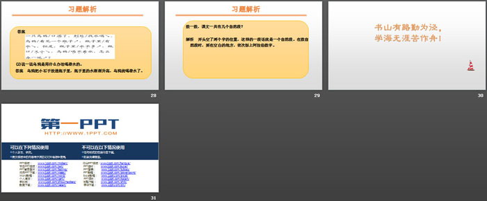 《乌鸦喝水》PPT优秀课件下载
