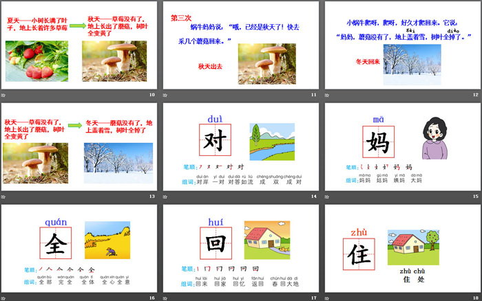 《小蜗牛》PPT精品课件