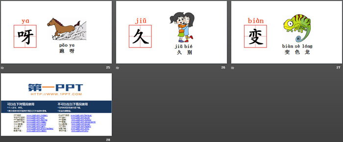 《小蜗牛》PPT精品课件