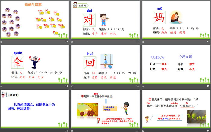 《小蜗牛》PPT优秀课件下载