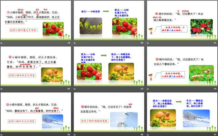 《小蜗牛》PPT优秀课件下载