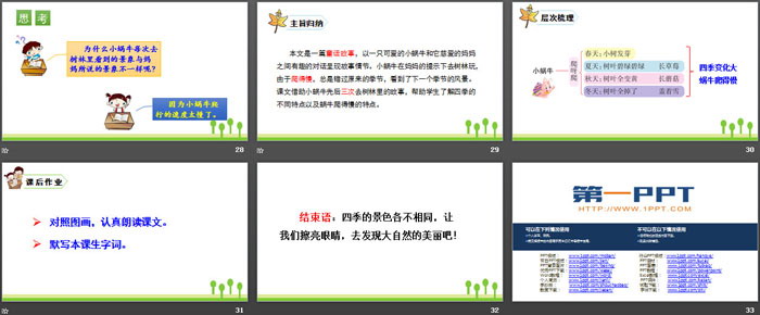 《小蜗牛》PPT优秀课件下载