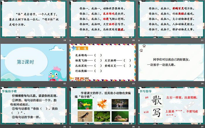 《拍手歌》PPT优秀课件