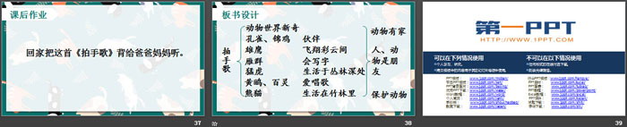 《拍手歌》PPT优秀课件