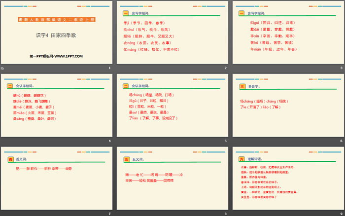 《田家四季歌》PPT下载
