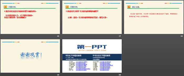 《田家四季歌》PPT下载
