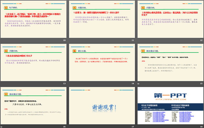 《玲玲的画》PPT下载