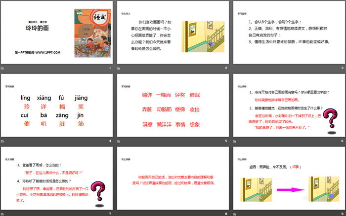 《玲玲的画》PPT课件下载