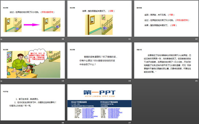 《玲玲的画》PPT课件下载