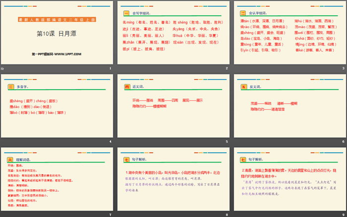 《日月潭》PPT下载