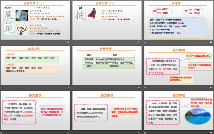 《日月潭》PPT优秀课件