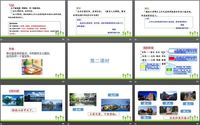《语文园地四》PPT课件(二年级上册)