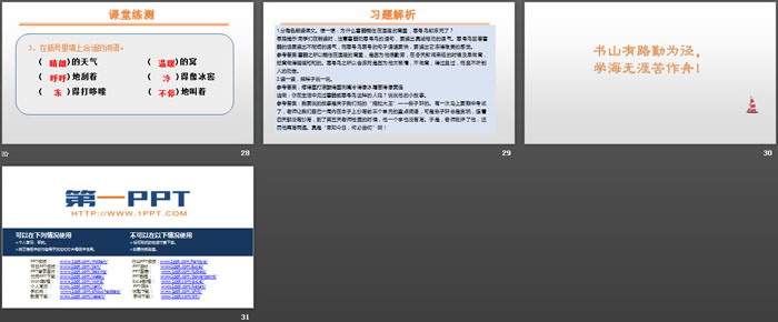 《寒号鸟》PPT课件下载
