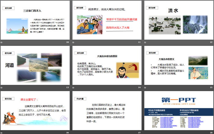 《大禹治水》PPT免费课件下载
