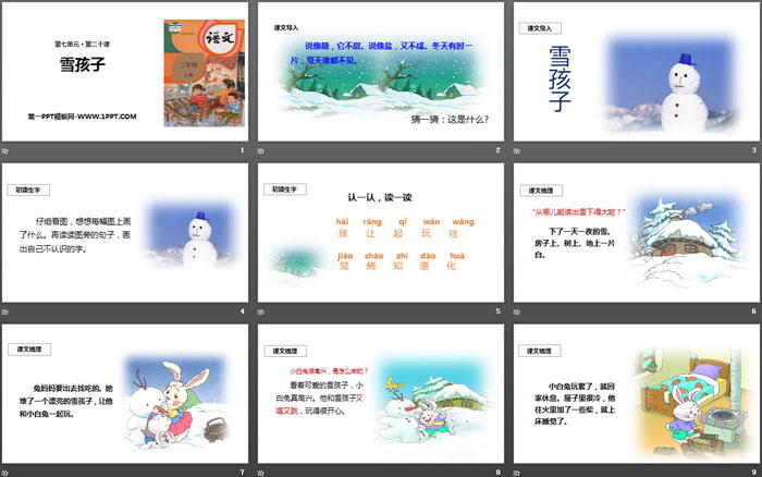 《雪孩子》PPT优秀课件下载