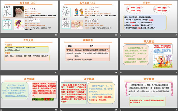 《狐假虎威》PPT下载
