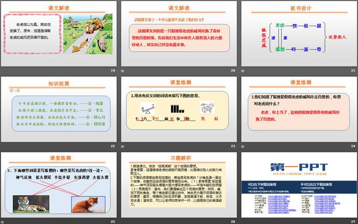 《狐假虎威》PPT下载