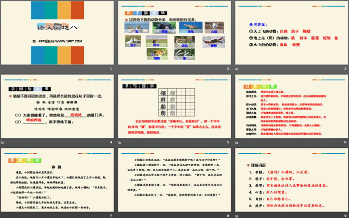 《语文园地八》PPT下载(二年级上册)