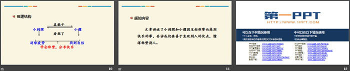 《语文园地八》PPT下载(二年级上册)