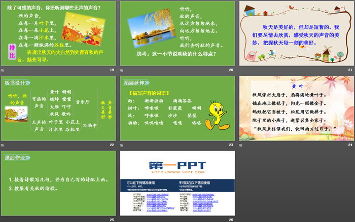 《听听，秋的声音》PPT课件下载