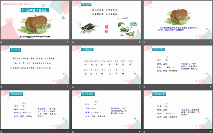 《在牛肚子里旅行》PPT优质课件