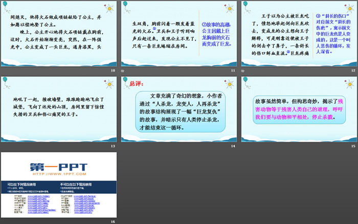 《习作：我来编童话》PPT免费课件