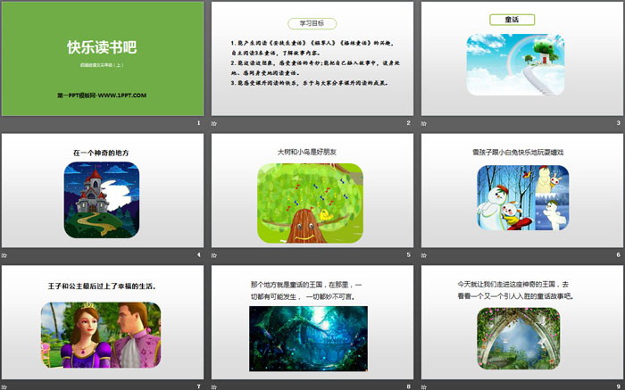 《快乐读书吧》PPT(三年级上册)