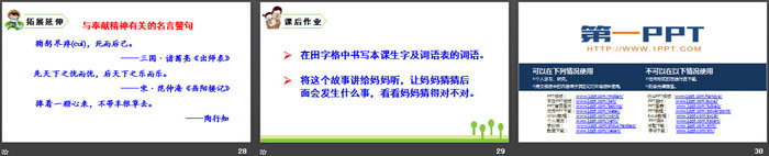 《总也倒不了的老屋》PPT课件下载