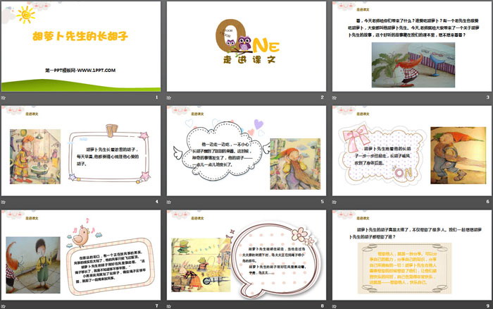 《胡萝卜先生的长胡子》PPT免费下载