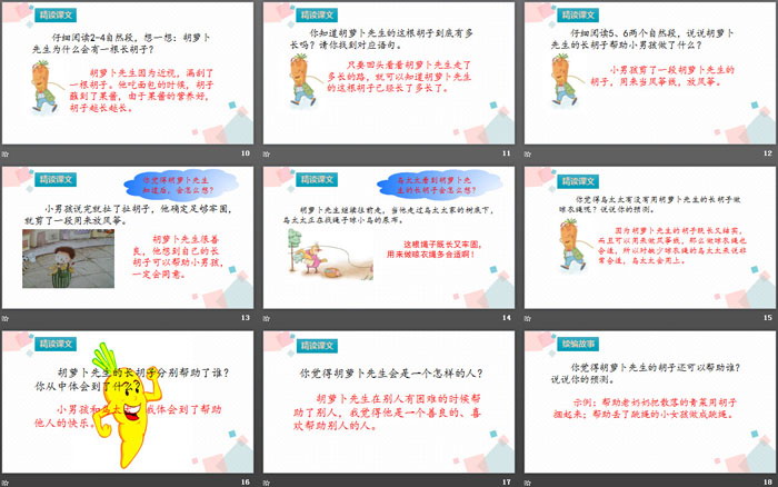 《胡萝卜先生的长胡子》PPT优秀课件