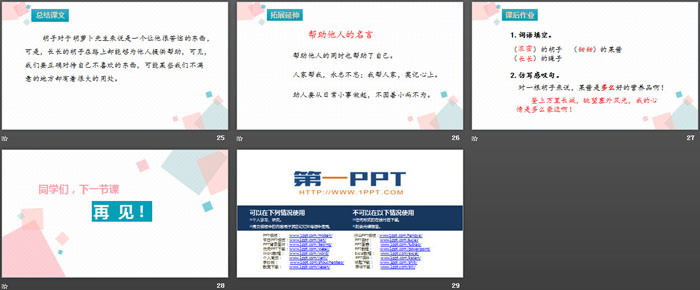 《胡萝卜先生的长胡子》PPT优秀课件