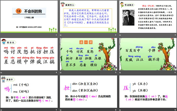 《不会叫的狗》PPT优秀课件
