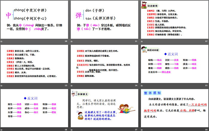 《不会叫的狗》PPT优秀课件