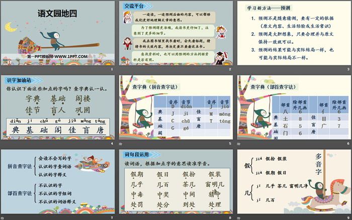 《语文园地四》PPT课件下载(三年级上册)