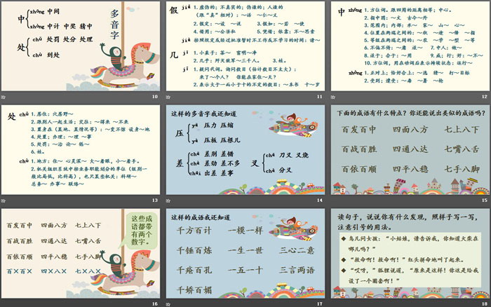 《语文园地四》PPT课件下载(三年级上册)