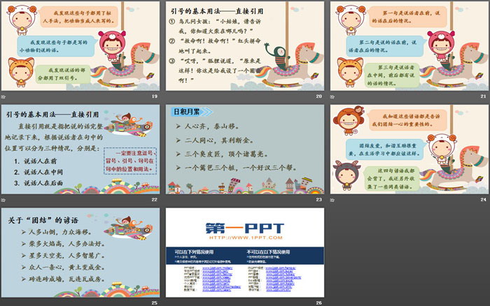 《语文园地四》PPT课件下载(三年级上册)