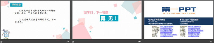《富饶的西沙群岛》PPT下载(第2课时)