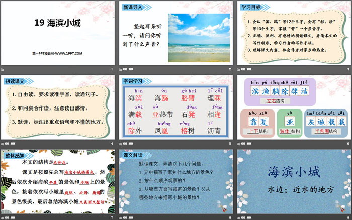 《海滨小城》PPT课件下载