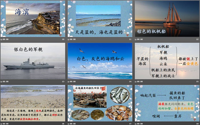 《海滨小城》PPT课件下载