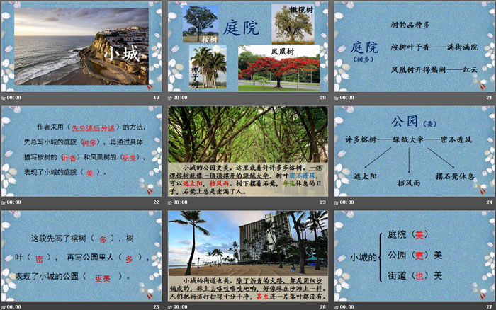 《海滨小城》PPT课件下载