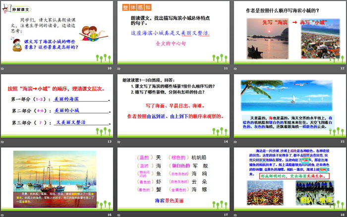 《海滨小城》PPT免费课件