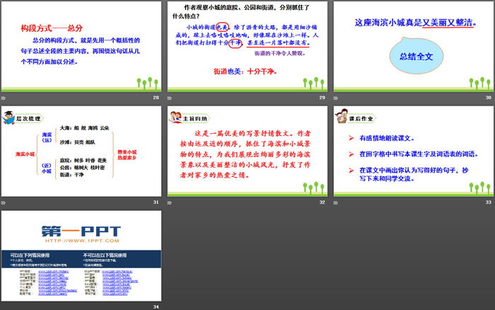 《海滨小城》PPT免费课件