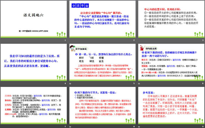 《语文园地六》PPT课件下载(三年级上册)