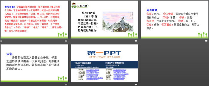 《语文园地六》PPT课件下载(三年级上册)