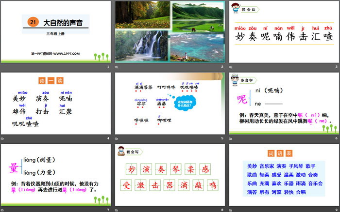 《大自然的声音》PPT优秀课件