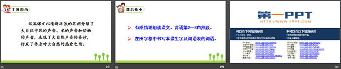 《大自然的声音》PPT优秀课件