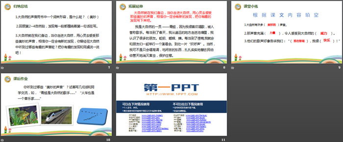 《大自然的声音》PPT下载(第2课时)